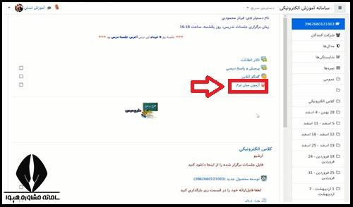 سامانه یادگیری الکترونیکی دانشگاه تهران
